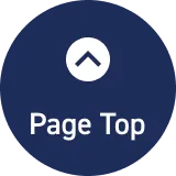 ページトップ